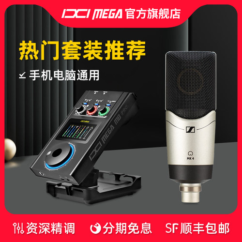 IXI MEGA M8PRO外置USB声卡MK4麦克风直播K唱歌录音