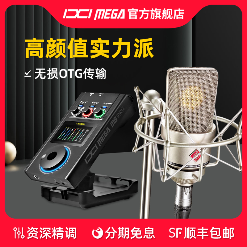 IXI MEGA M8PRO外置USB声卡诺音曼TLM103麦克风直播唱歌录音