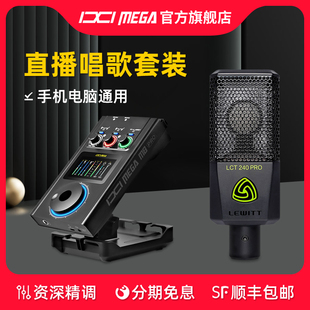 IXI MEGA M8PRO外置USB声卡莱维特240PRO麦克风直播唱歌录音