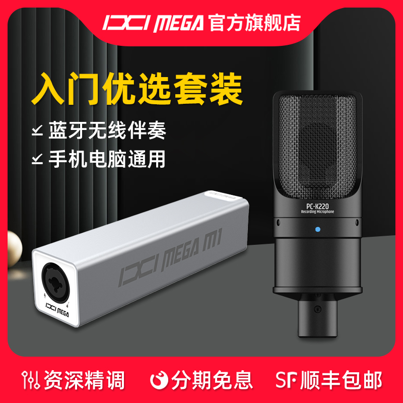 IXI MEGA M1外置USB声卡得胜K220麦克风电脑手机直播唱歌专业录音