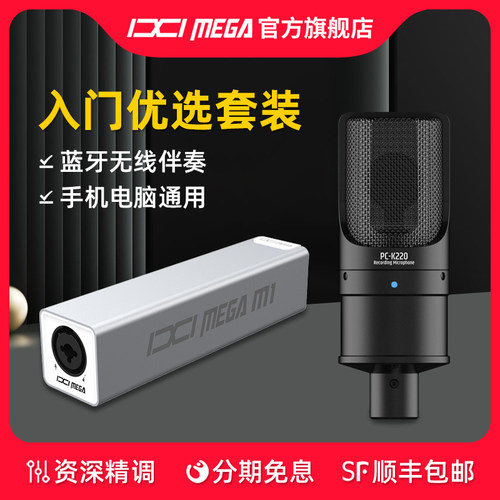 IXI MEGA M1外置USB声卡得胜K220麦克风电脑手机直播唱歌专业录音