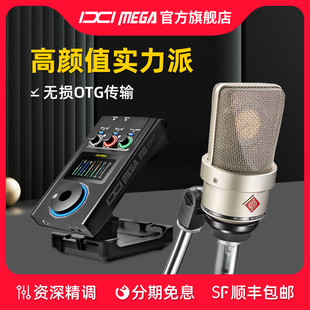IXI MEGA M8PRO外置USB声卡诺音曼TLM103麦克风直播唱歌录音