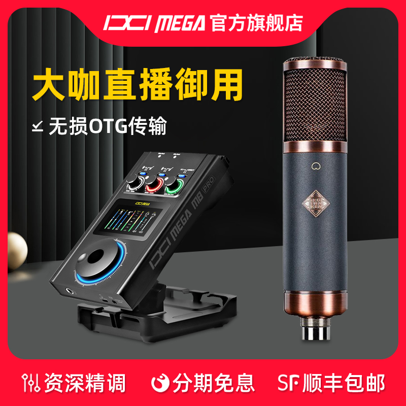 IXI MEGA M8PRO外置USB声卡德律风根TF29麦克风直播唱歌录音