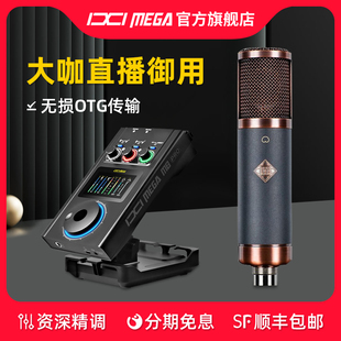 IXI MEGA M8PRO外置USB声卡德律风根TF29麦克风直播唱歌录音