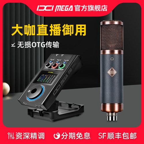 IXI MEGA M8PRO外置USB声卡德律风根TF29麦克风直播唱歌录音