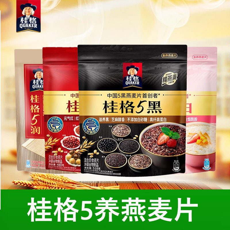 桂格五黑5黑5红混合即食燕麦片非黑黑芝麻糊代餐早餐谷物冲饮健身,咖啡/麦片/冲饮,水果/坚果混合麦片,淘宝优惠券,粉丝福利购,淘宝优惠卷