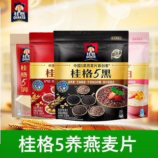 桂格五黑5黑5红混合即食燕麦片非黑黑芝麻糊代餐早餐谷物冲饮健身
