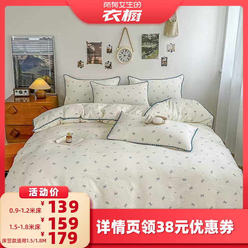 【所有女生的衣橱直播间】JACE云感双层纱四件套宿舍被套床单