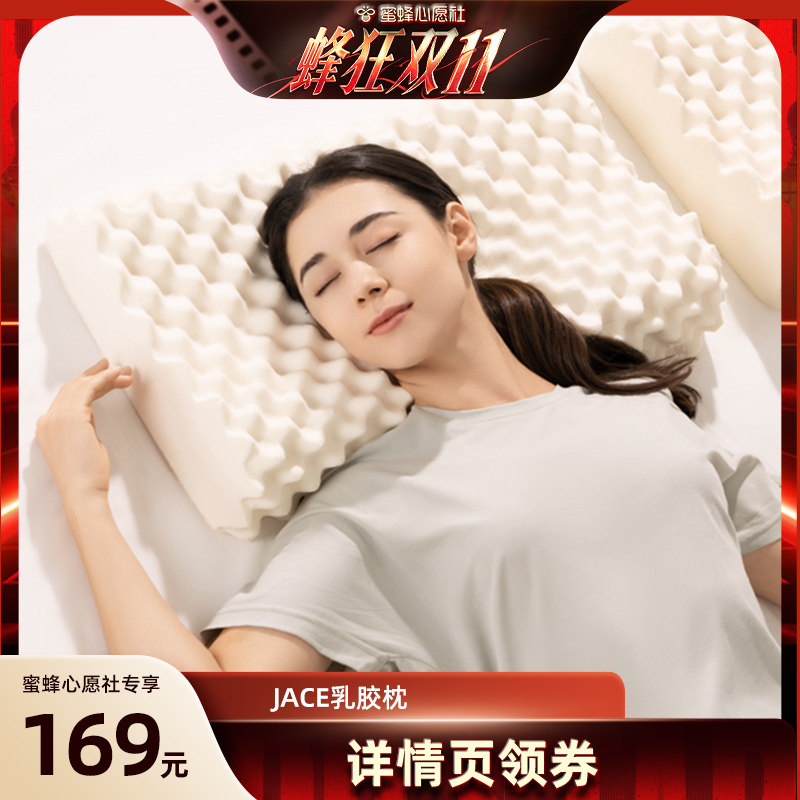 【蜜蜂心愿社】JACE天然乳胶枕泰国原装进口枕芯助睡眠单人枕头