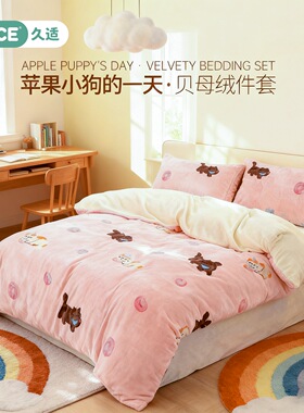 JACE冬季加厚绒学生宿舍床上四件套床单被套