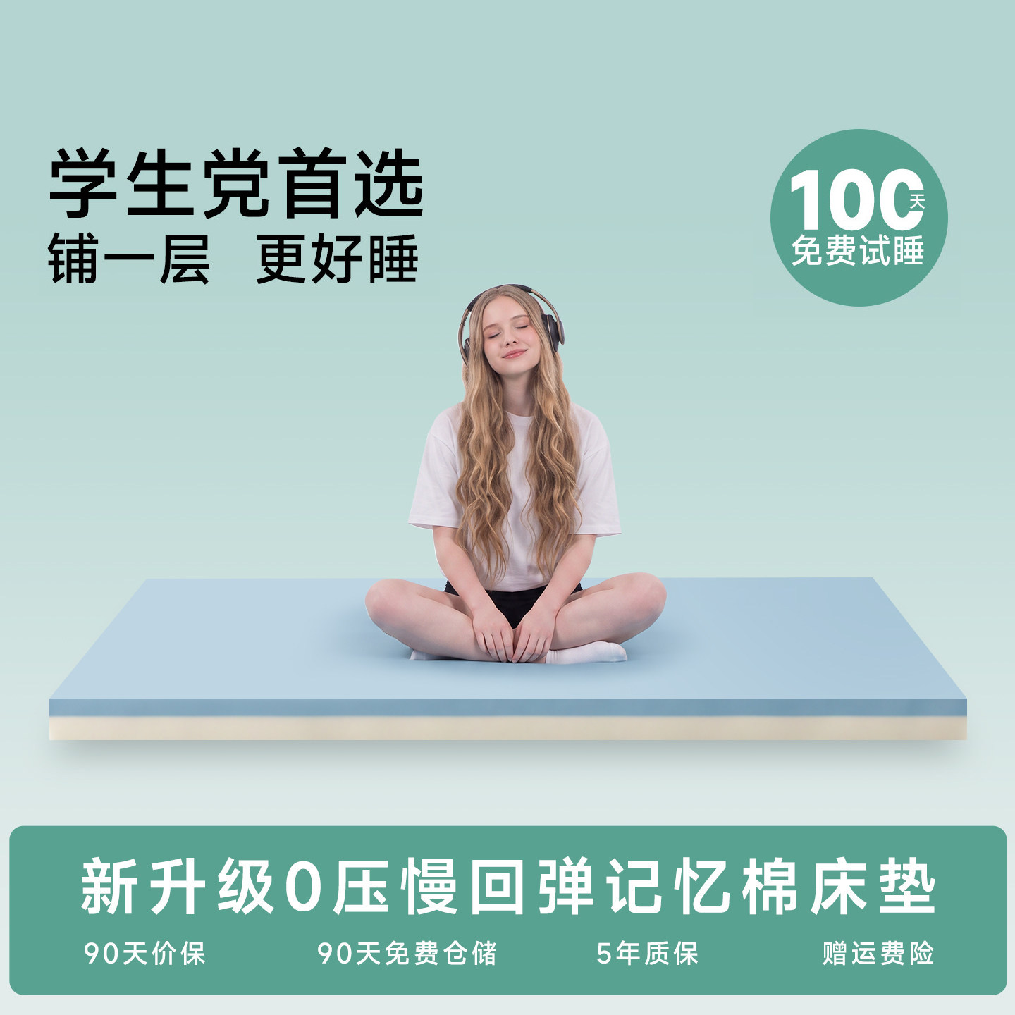 学生宿舍四季通用记忆棉床垫