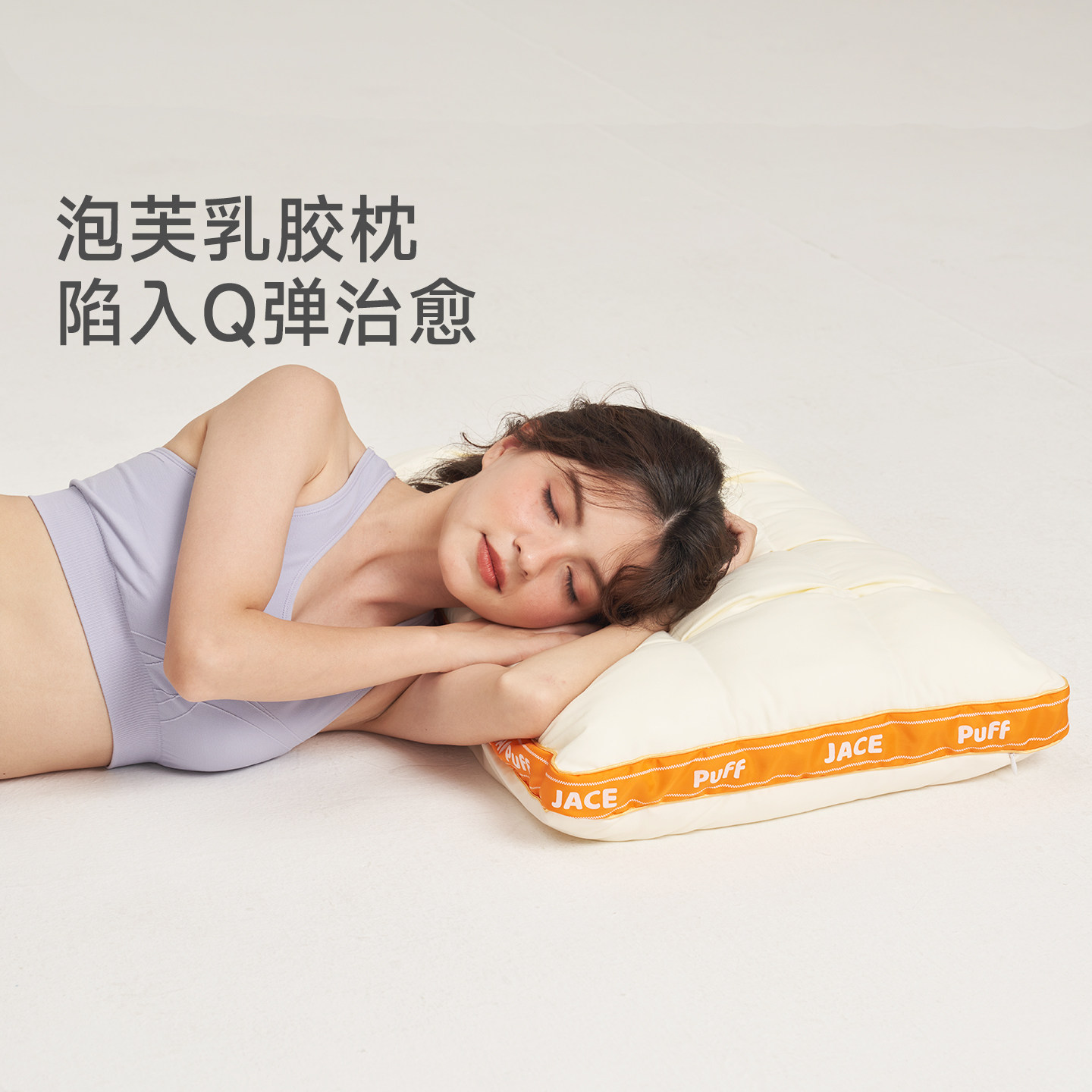 JACE泰国天然乳胶云朵泡芙枕舒睡鹅绒枕乳胶枕学生宿舍深睡枕