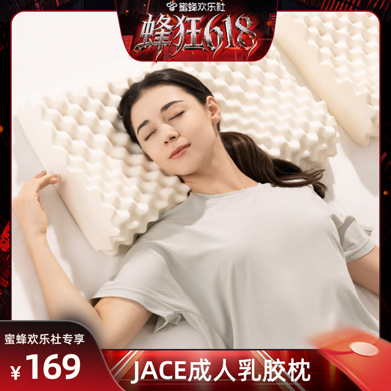 【蜂狂618】JACE天然乳胶枕泰国原装进口枕芯护颈椎助眠成人枕