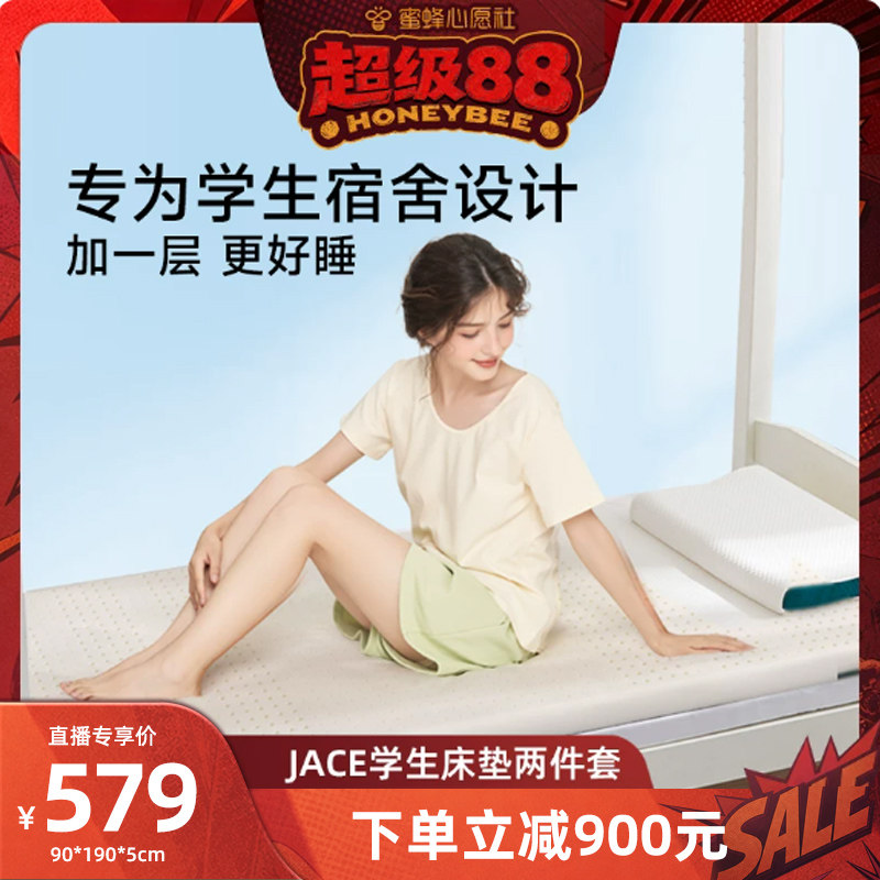 JACE泰国乳胶床垫学生宿舍单人90x190租房住校专用上下铺防潮软垫