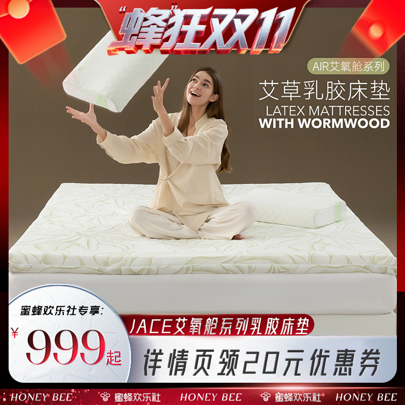 【蜂狂双十一】JACE艾氧舱泰国天然乳胶床垫七区小颗粒按摩护脊垫