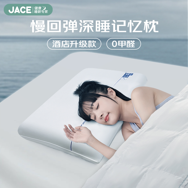 JACE记忆棉枕头酒店同款护颈椎助睡眠枕芯宿舍家用护颈枕