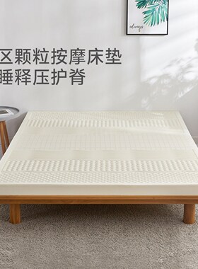 JACE乳胶床垫泰国天然原芯七区按摩小颗粒宿舍护脊垫【可定制】