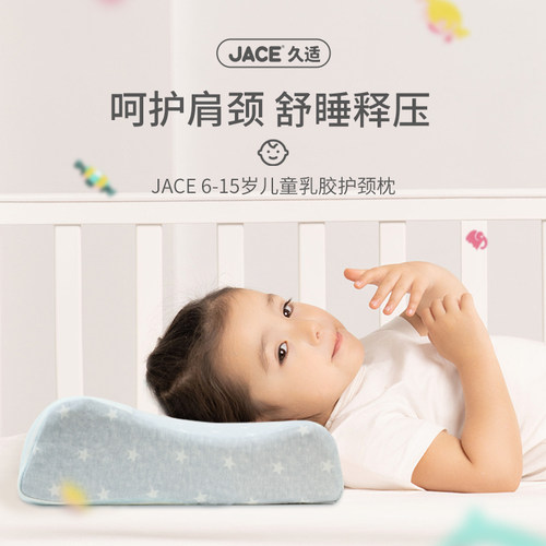 JACE泰国进口助眠儿童枕头6-15岁儿童专用乳胶枕