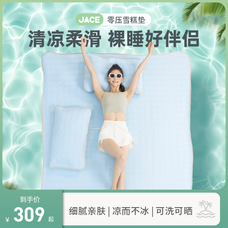 JACE乳胶凉席2024夏季新款纯色零压雪糕垫凉垫单人宿舍通气舒睡席-封面