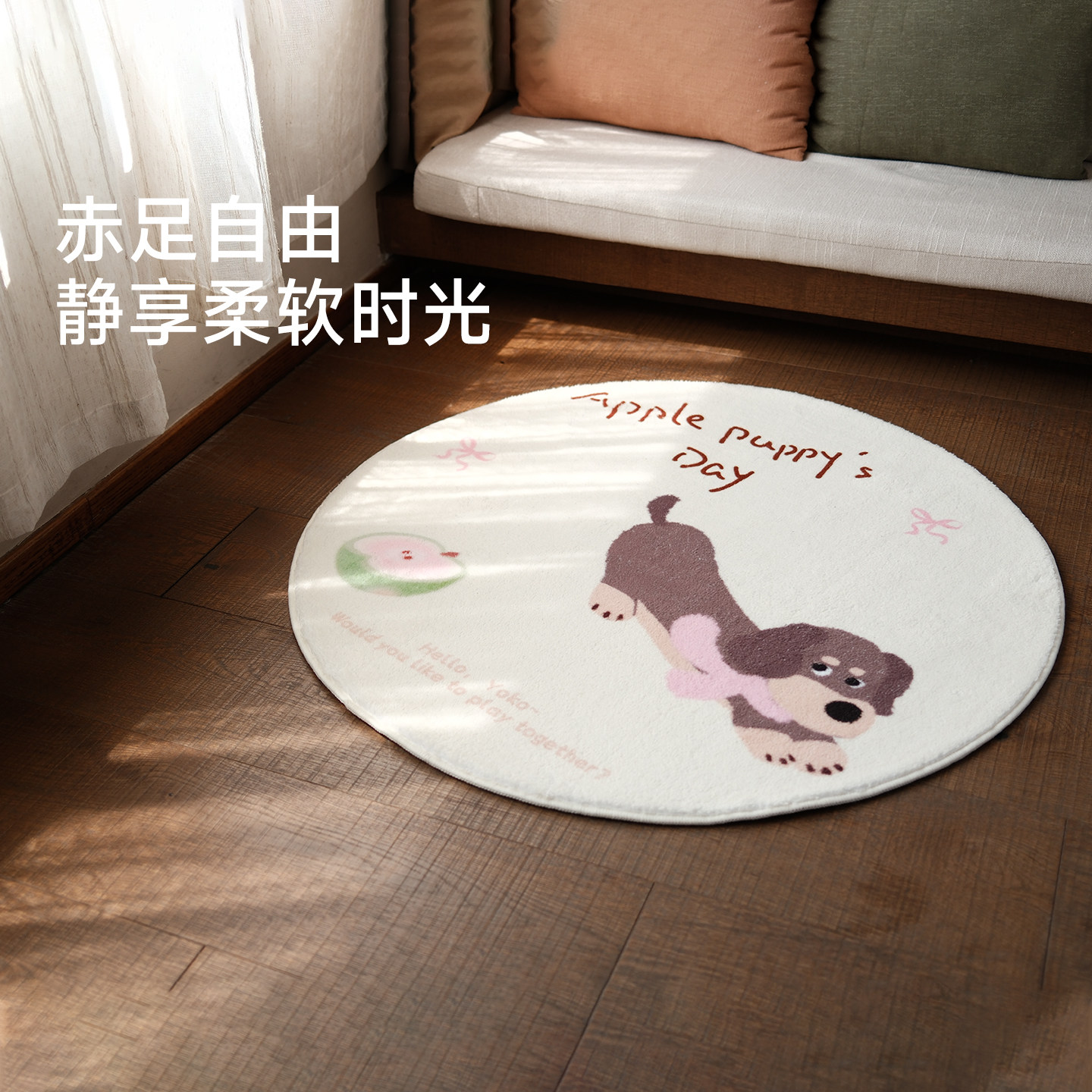 JACE苹果小狗床边毯家用防滑耐脏卧室圆形地毯加厚易打理毯子,居家布艺,床边毯,淘宝优惠券,粉丝福利购,淘宝优惠卷