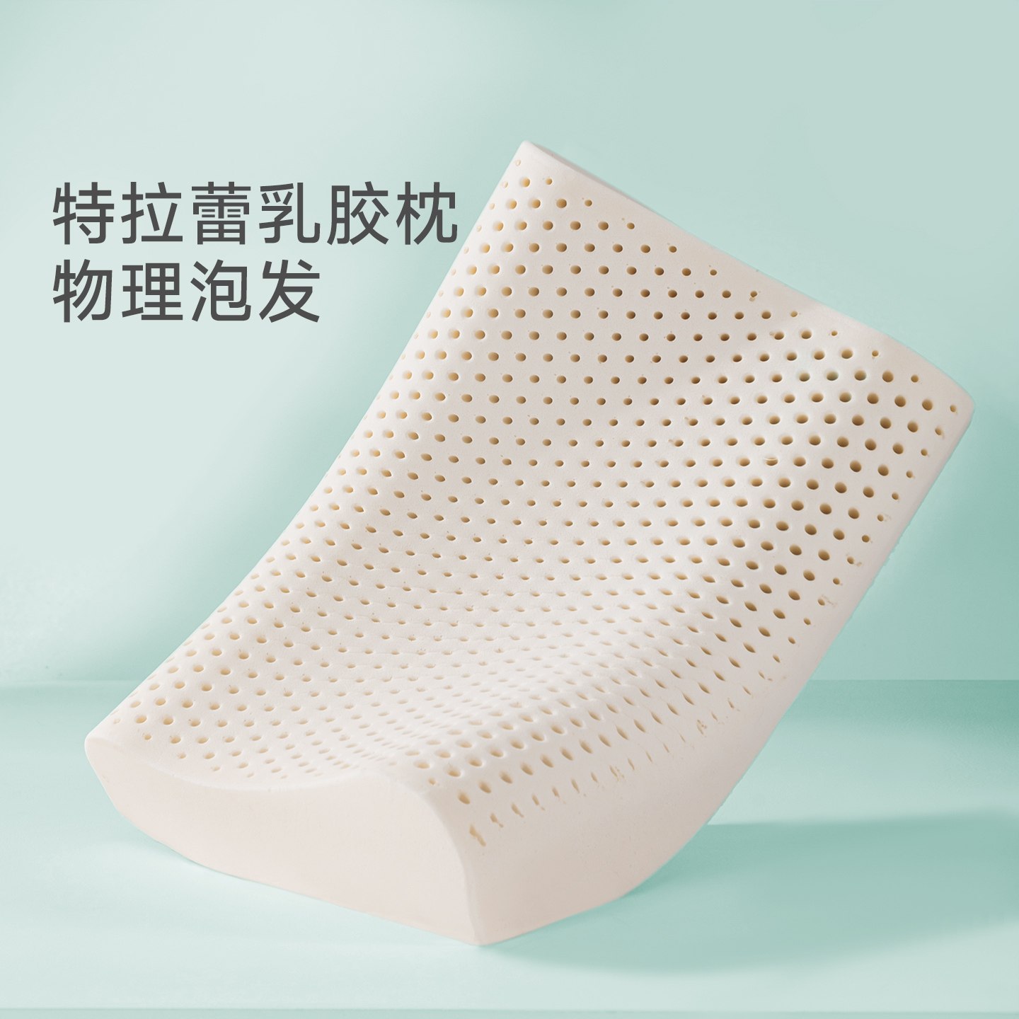 JACE泰国特拉雷乳胶枕头天然原芯枕芯舒适护颈颈椎按摩慢回弹支撑