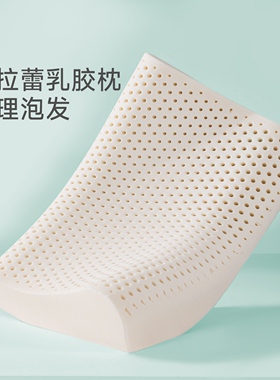 JACE泰国特拉雷乳胶枕头天然原芯枕芯舒适护颈颈椎按摩慢回弹支撑