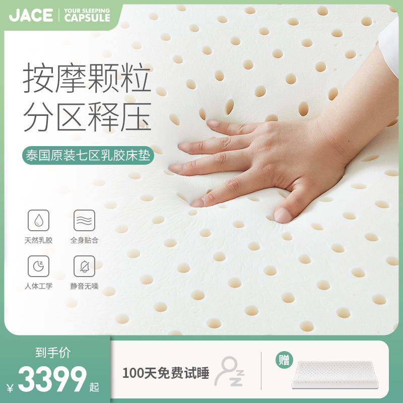 jace乳胶床垫泰国原装进口七区按摩大颗粒天然床垫7.5cm
