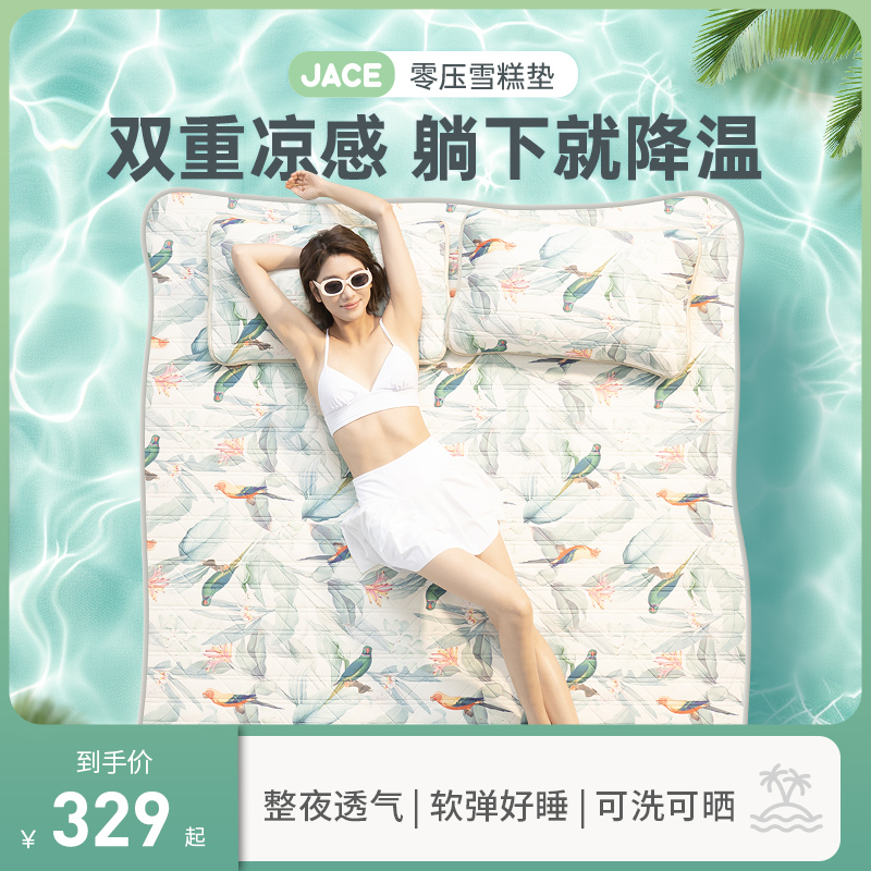 JACE2024春季新款凉席单人学生宿舍夏凉垫三件套可水洗家用乳胶垫 床上用品 乳胶席 原图主图