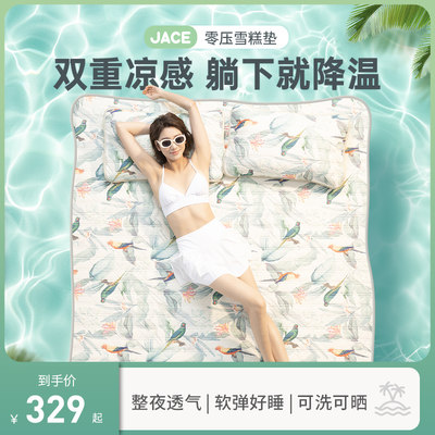 JACE2024春季新款凉席单人学生宿舍夏凉垫三件套可水洗家用乳胶垫