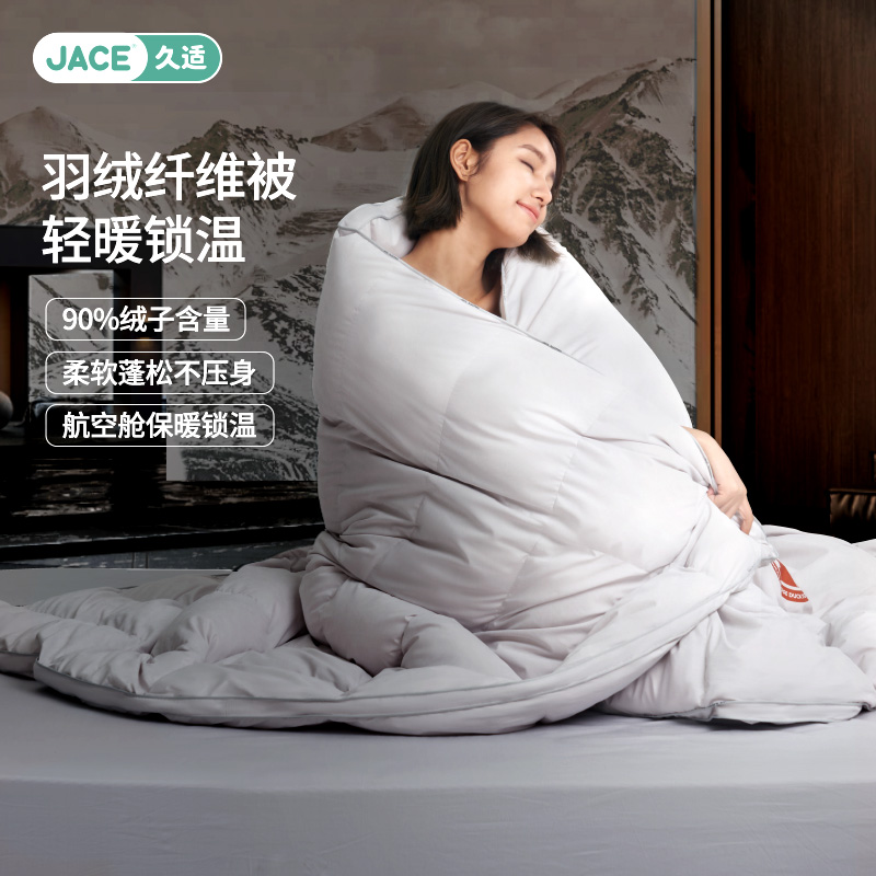 JACE零感恒温纤维羽绒混纺被2024冬季被加厚保暖被芯抑菌春秋被