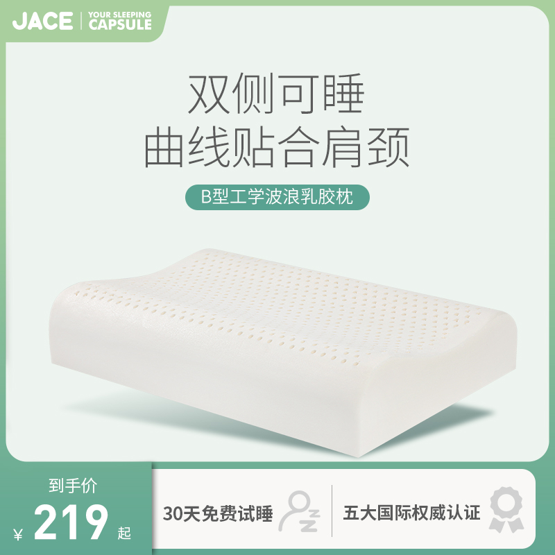 jace超薄泰国进口椎助睡眠乳胶枕