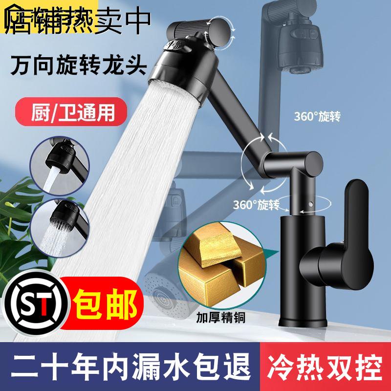 全铜面盆冷热水龙头单冷卫生间洗手盆万向可旋转机械臂洗脸盆神器