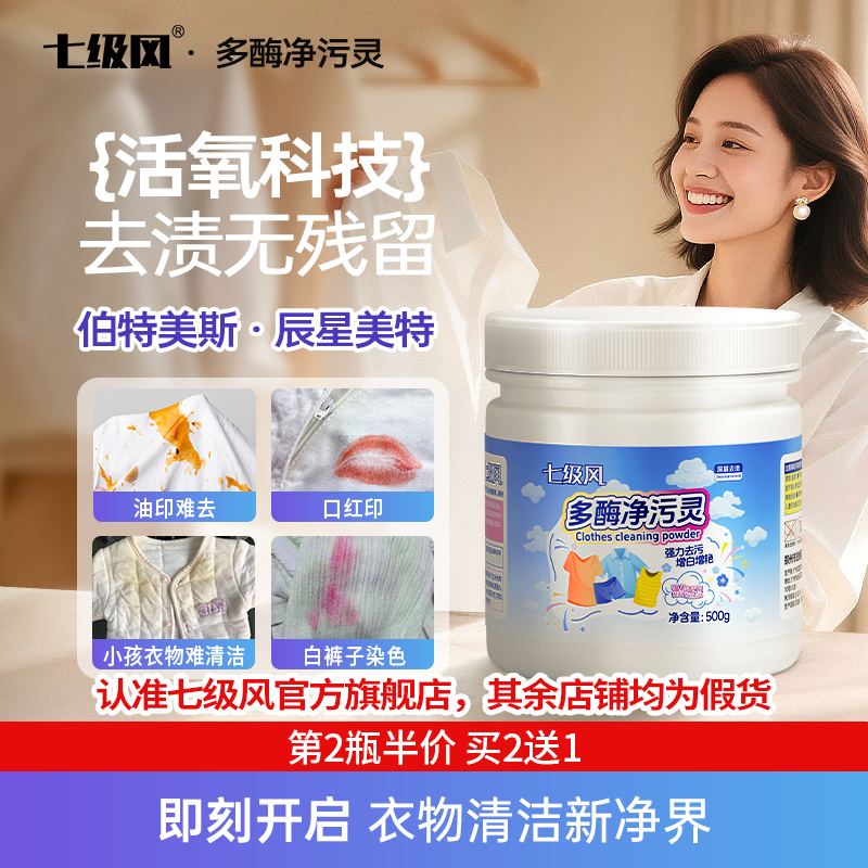 伯特美斯 辰星美特 七级风爆炸盐油印口红印染色衣物清洁