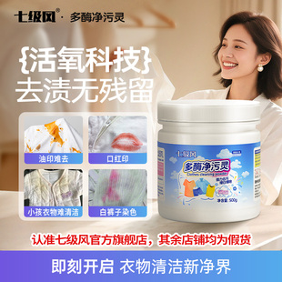 七级风多酶净污灵爆炸盐活氧科技去渍衣物清洗家用清洁瓦解污渍