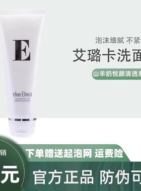 正品艾璐卡洗面奶控油清洁毛孔