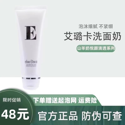 正品艾璐卡洗面奶控油清洁毛孔