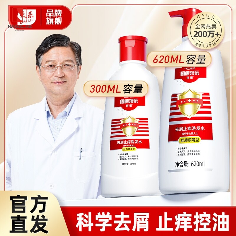 洗发水去屑止痒去头屑洗头膏护发素控油蓬松清爽1件起批采乐