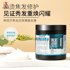 韩芭莎焦发还原果酸发膜工厂 补水修护滋养改善干枯毛躁护发素