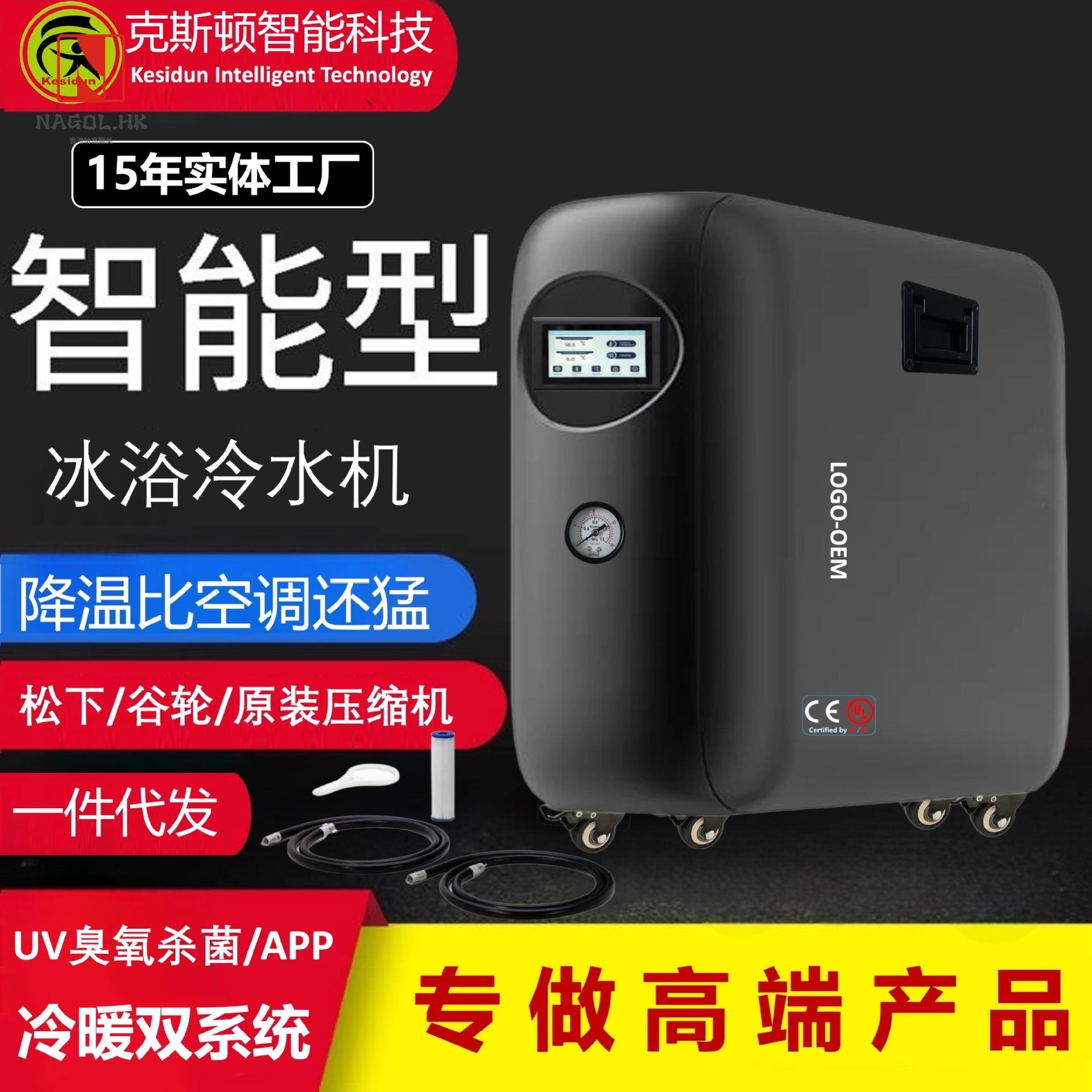 跨境运动理疗冷水机智能冷暖机支持手机APP紫外线杀毒浴缸兼容家