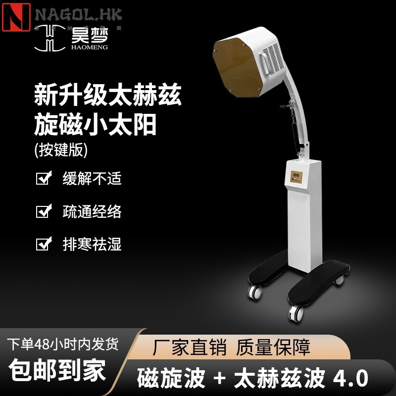 太赫兹热疗小太阳热疗仪经络按摩仪热疗仪微赫磁频谱能量仪