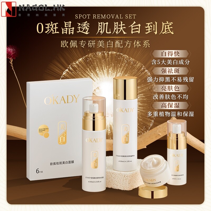 欧佩美白祛斑透白五件套可减轻斑点盈润肌肤提亮肤色美白护肤套盒