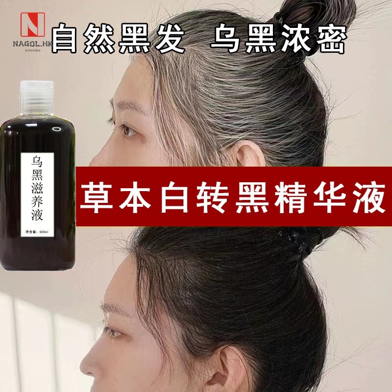 白转黑何首乌育发液治根白发转黑发毛囊修复精华液养发馆专用育发