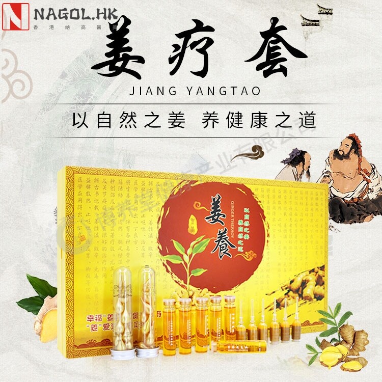姜疗套姜养套盒身体套盒按摩精油套盒美容院身体调理套