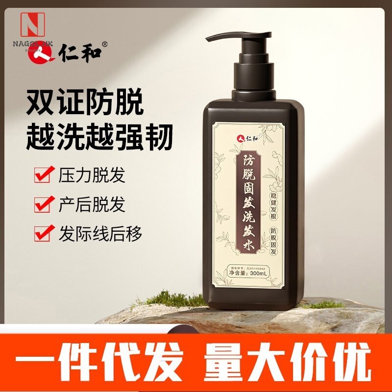 仁和防脱固发洗发水300ml 植萃养护产后脱发头发强韧防脱洗发水