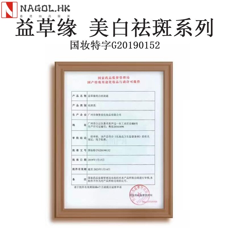 益草缘冰肌如玉五件套国妆特字美白祛斑霜精华洁面乳