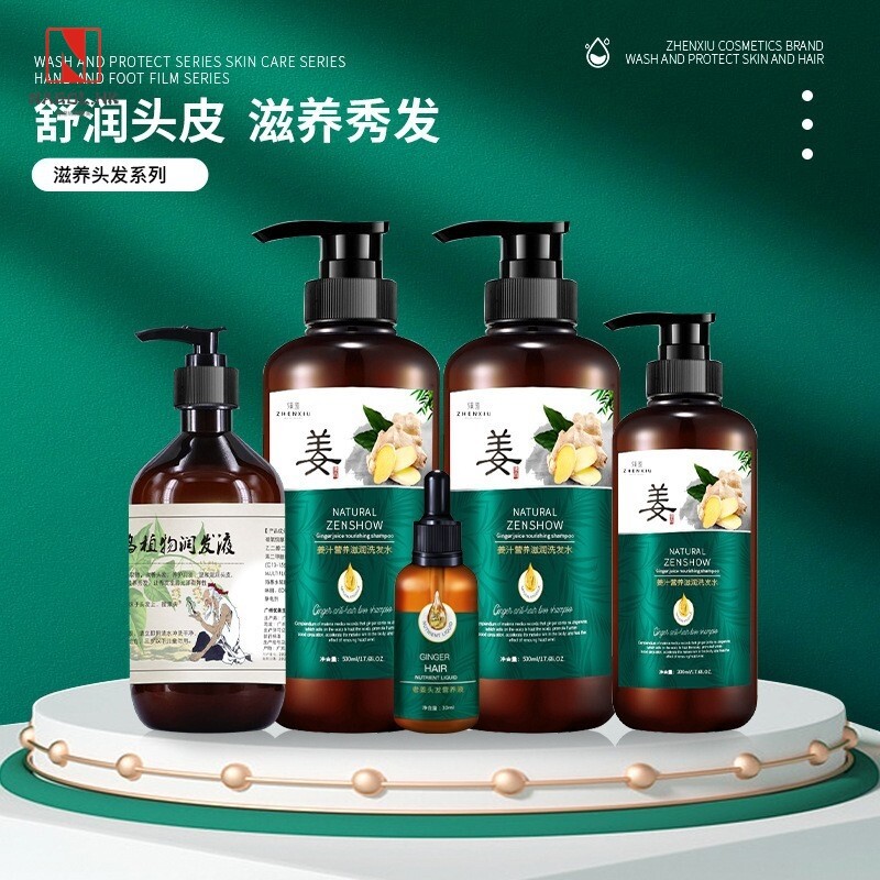 臻羞生姜洗发水止痒去屑 洗发护发露洗头膏护发素护发精油代