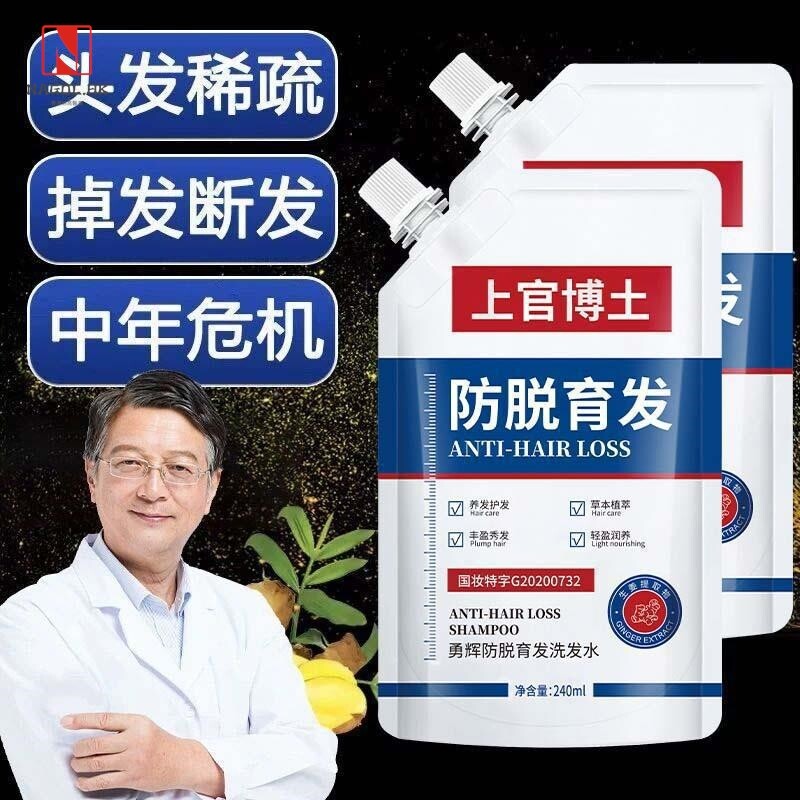 上官博土勇辉防脱育发洗发水爆品去屑止痒洗发液防脱养发