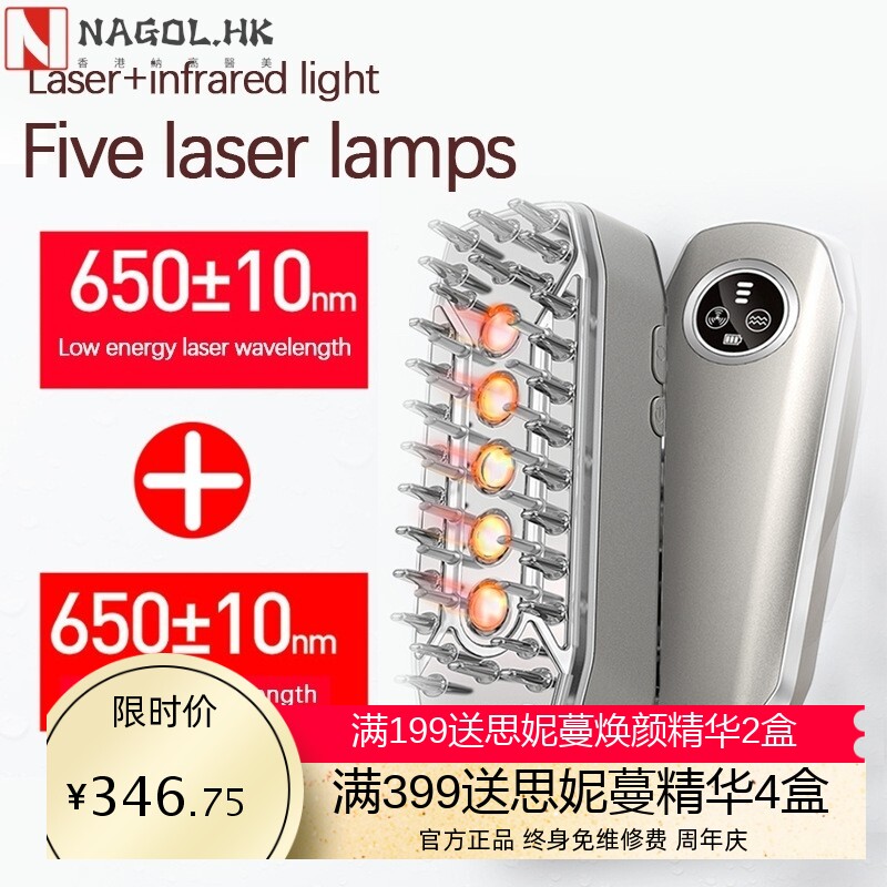 激光红外线头皮生发梳上药精华按摩头部生发液增发密发控油防脱发
