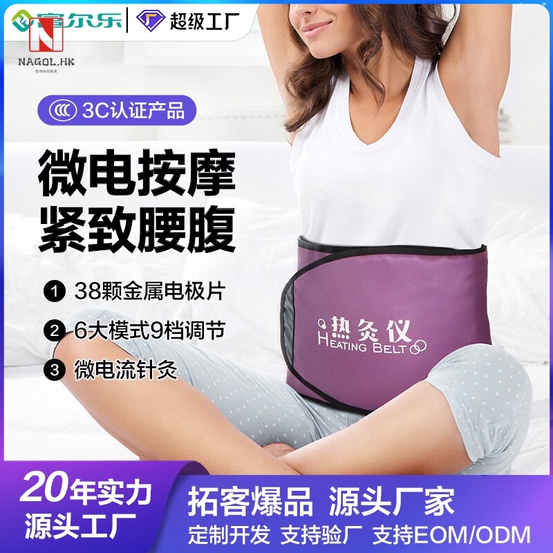 EMS微电脉冲按摩腰带电热发热热敷振动甩脂减重热灸针灸暖宫腰带