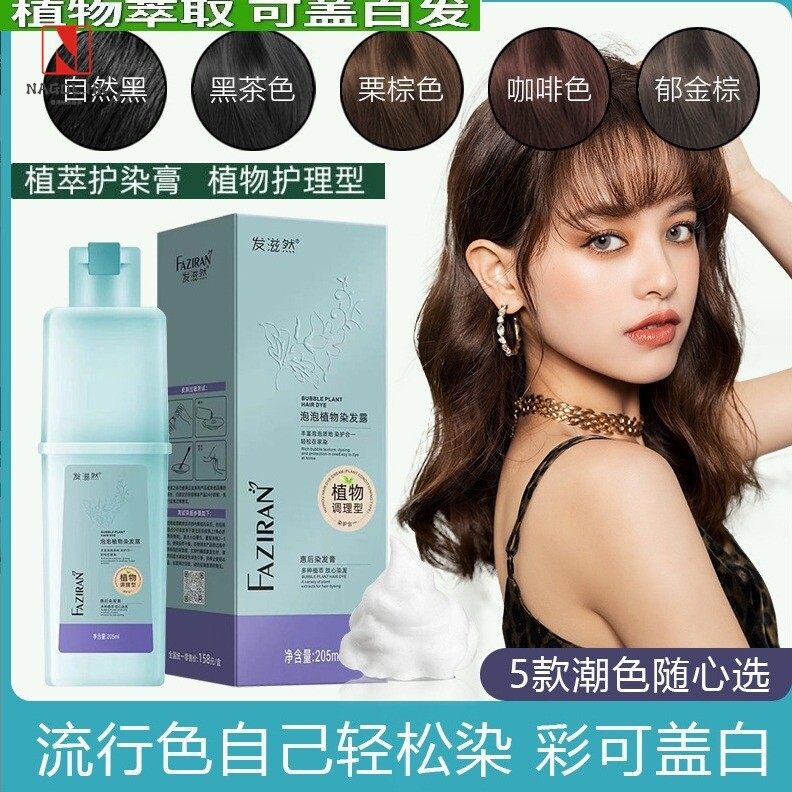 发滋然植物亲肤泡泡染发剂在家染彩遮白发冷棕黑茶不粘头皮染发膏